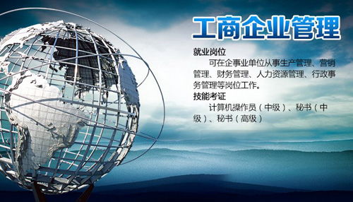 广州工商企业管理自考专科培训班——开启企业管理职业之路